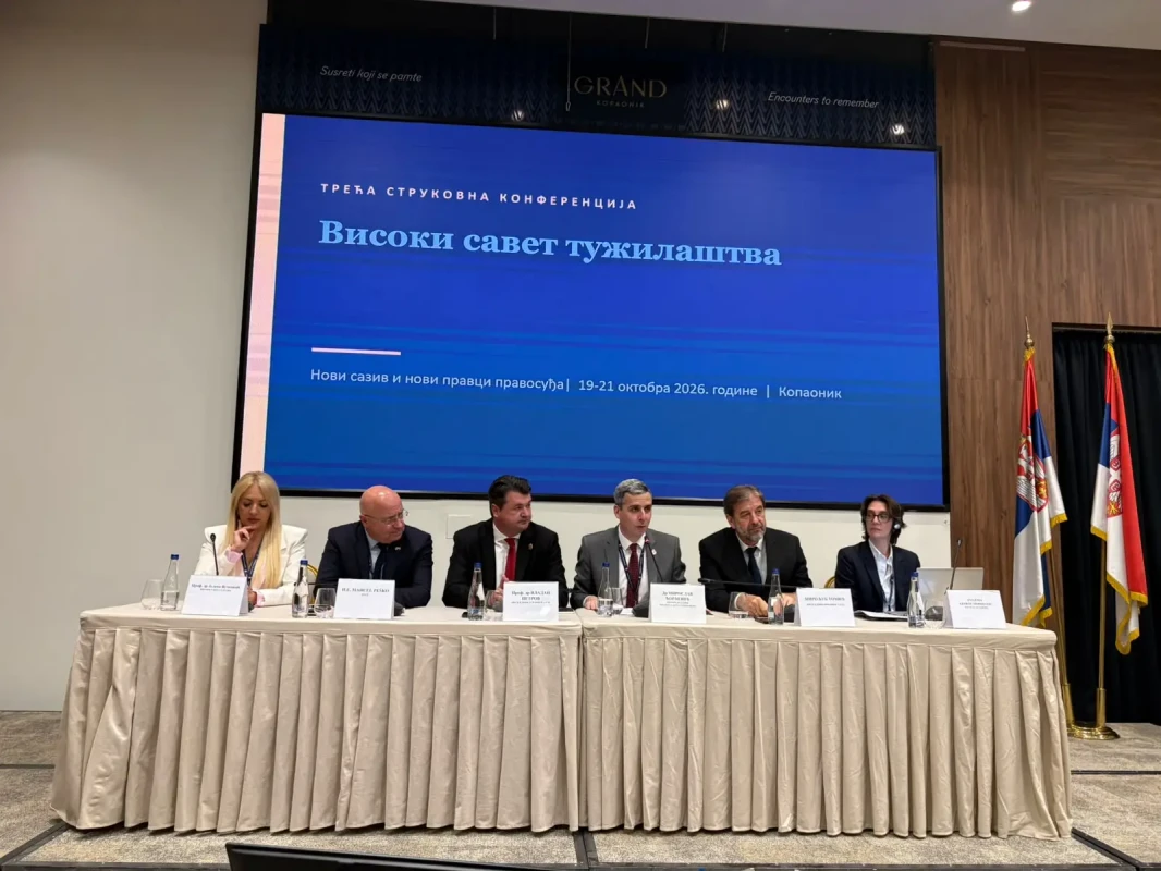 Трећа струковна конференција Високог савета тужилаштва