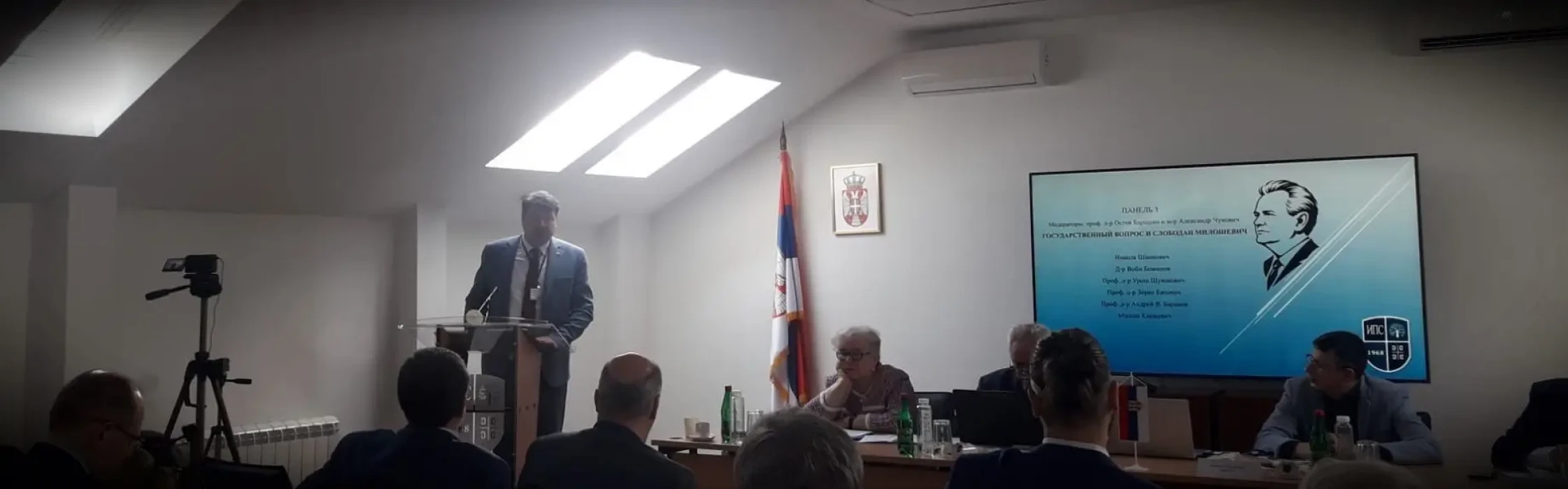 Међународна конференција у Институту за политичке студије