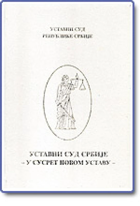 Уставни суд Србије - У сусрет новом уставу