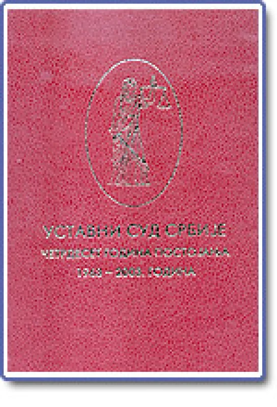 Уставни суд Србије - Четрдесет година постојања