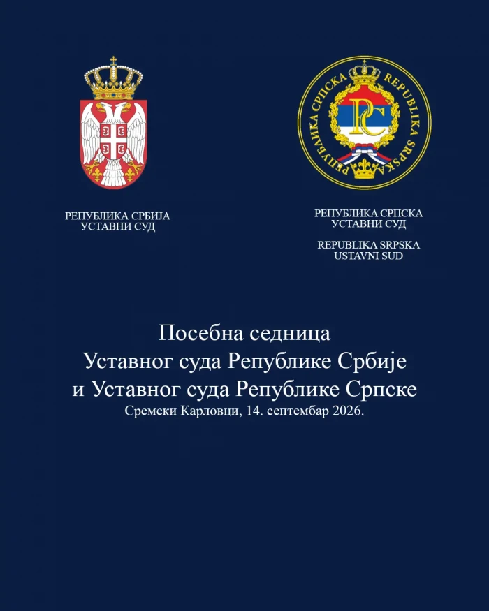 Прва заједничка седница Уставног суда Републике Србије и Уставног суда Републике Српске